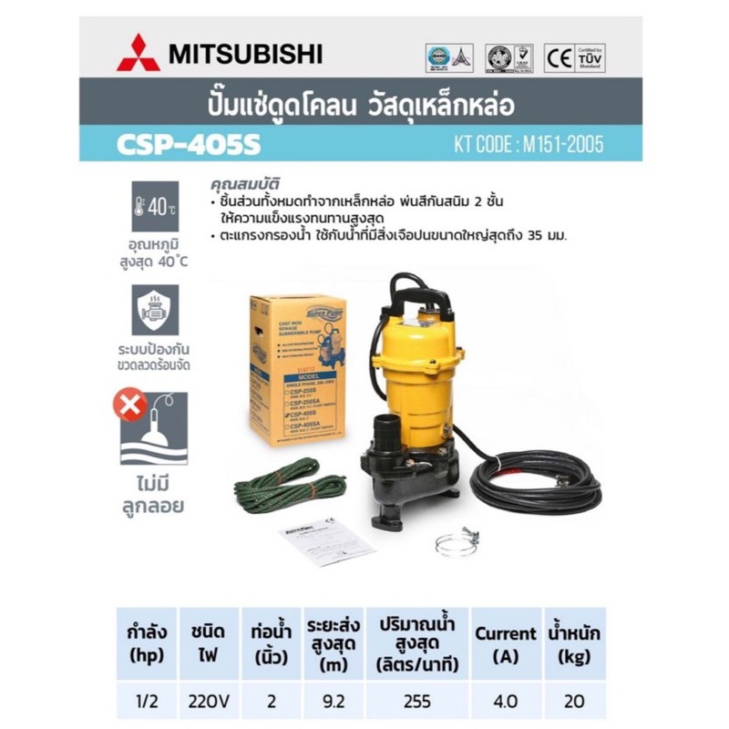 ปั๊มแช่ดูดโคลน 2 นิ้ว CSP-405S /CSP405SA(มีลูกลอย) ยี่ห้อมิตซูบิชิ Mitsubishi  2นิ้ว