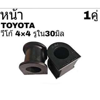 ยางกันโคลง หน้า TOYOTA VIGO วีโก้ 4x4 รูใน 30มิล ยี่ห้อ RBI (จำนวน 1คู่) 48815-0K010