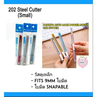 Steel Cutter 202 (auto lock ) ขนาดเล็ก