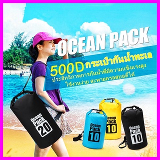 กระเป๋ากันน้ำ ถุงกันน้ำ 5L/10L/20L กระเป๋าสะพาย ถุงเก็บของ พร้อมส่ง  Waterproof Bag Ocean pack