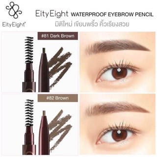 Eity Eight Waterproof Eyebrow Pencil