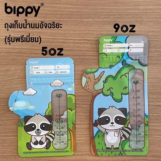 ถุงเก็บน้ำนม Bippy รุ่นพรีเมี่ยม ลดกลิ่นหืน มีแถบบอกอุณหภูมิ ถุงเก็บนมแม่