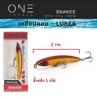 เหยื่อปลั๊ก แท้จาก Weebass Action ดีราคาเบา รุ่น SNAKEE SINKING 60mm/5g เหยื่อปลอม เพนซิล