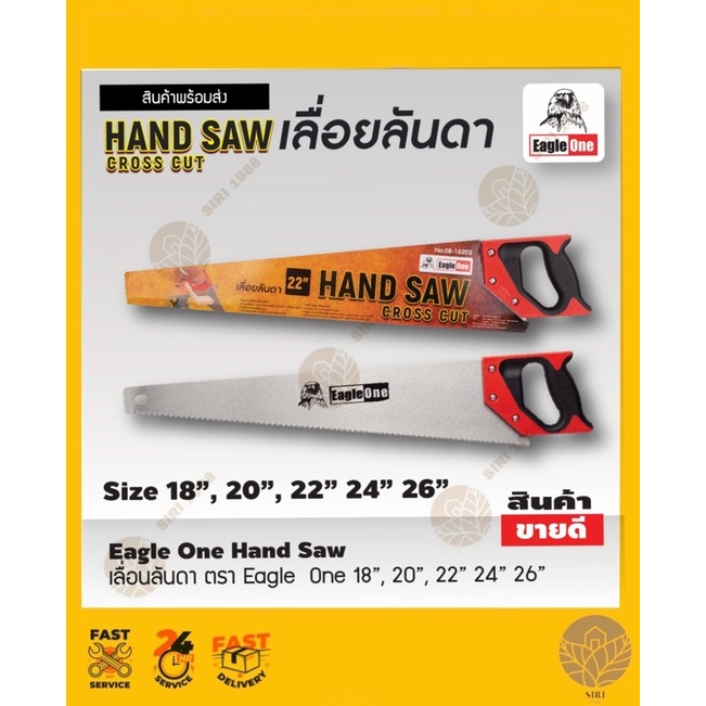 เลื่อยลันดา ตรา Eagle One 18” 20” 22” 24” 26”