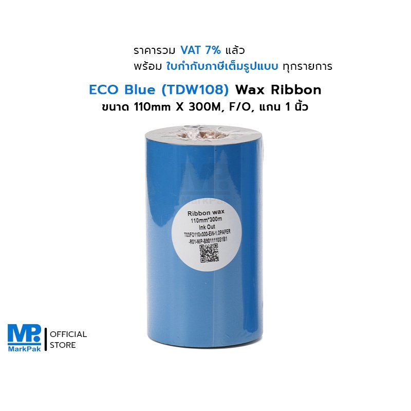 ECO Blue (TDW108) หมึกริบบอน ขนาด 110mm x 300m F/O แกน 1 นิ้ว Premium Wax Ribbon สีดำ สำหรับเครื่องพ