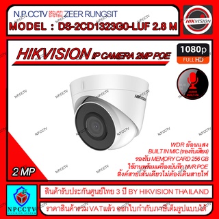 HIKVISION กล้องวงจรปิด รุ่น DS-2CD1323G0-IUF ความละเอียด 2 ล้าน,BUILT IN MIC มีไมค์ในตัว,มีช่องใส่ MEMORY CARD,POE ในตัว