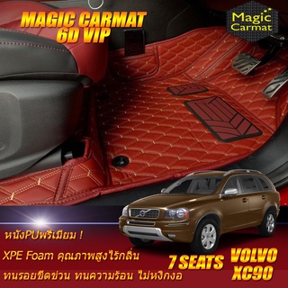 Volvo XC90 D5 7ที่นั่ง 2003-2015 Set B (เฉพาะห้องโดยสาร 3 แถว) พรมรถยนต์ Volvo XC90 พรม6D VIP Magic Carmat