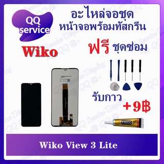 หน้าจอ Wiko View 3 Lite  (แถมชุดไขควง) อะไหล่จอชุด วีโก หน้าจอพร้อมทัสกรีน LCD Screen Display อะไหล่มือถือ