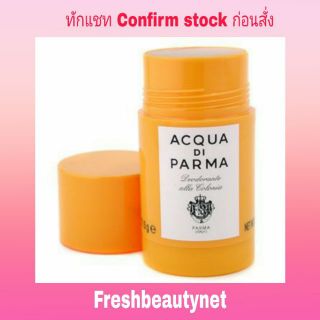 พร้อมส่ง ACQUA DI PARMA Colonia Deodorant Stick Size: 75ml/2.5oz