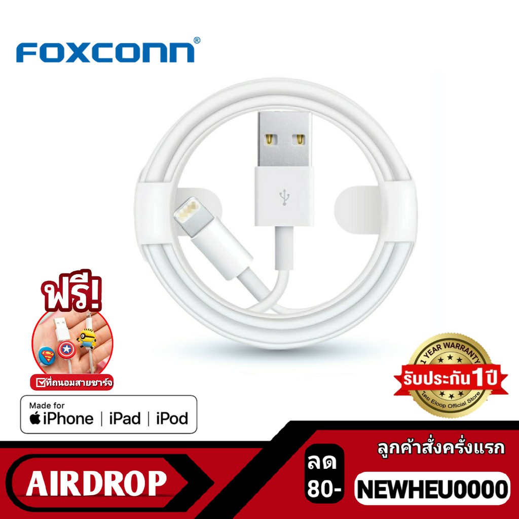 Foxconn แท้ สายชาร์จสำหรับไอโฟน 1เมตร E75 3.0mm รองรับ รุ่น iPhone 5 5S 6 6S 7 7P 8 X iPad iPod รับป