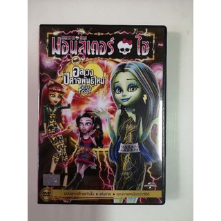 DVD เสียงไทยเท่านั้น: Monster High: freaky fusion : มอนสเตอร์ ไฮ อลเวงปีศาจพันธุ์ใหม่