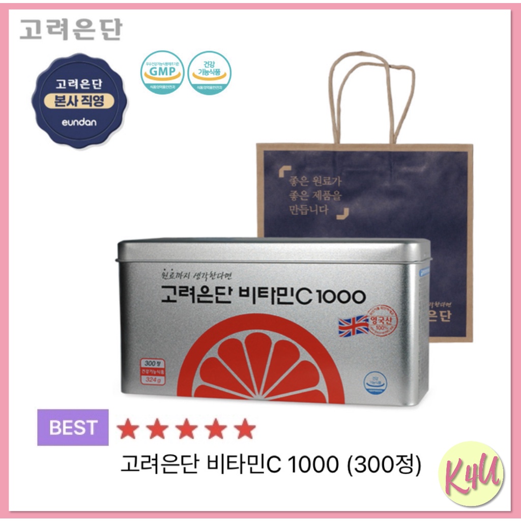 ✈️ของฝาก🛍★ กล่องเหล็ก 300 เม็ด ★🎁ของขวัญ💥วิตามินซีอึนดัน KOREA EUNDAN VITAMIN C 1000mg.🇰🇷💯%.