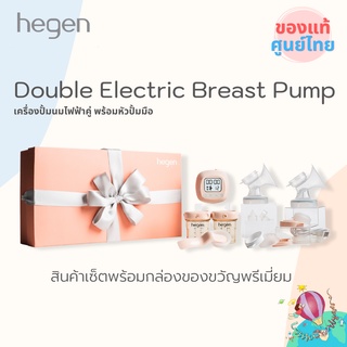 Hegen Double Electric Breast Pump เซ็ตเครื่องปั้มนมปั้มคู่ พร้อมหัวปั้มมือ ขนาดเล็กกระทัดรัด ปรับโหมดได้ 36 โหมด ของแท้