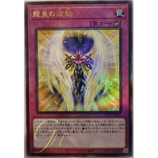 [POTE-JP079] Dragon Kings Aura (Ultimate Rare)