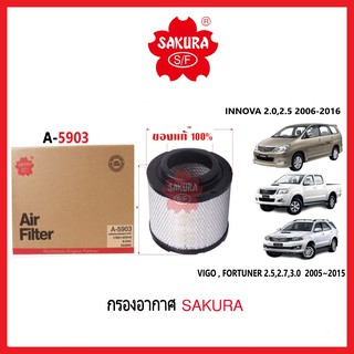 กรองอากาศ SAKURA :Toyota VIGO , FORTUNER 2.5,2.7,3.0 2005~2015 INNOVA 2.0,2.5 2006-2016