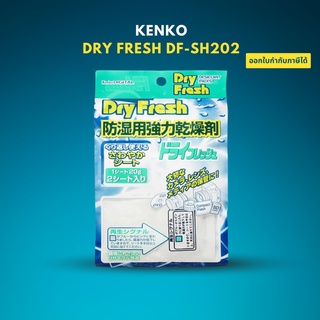 สารดูดความชื้น Kenko Dry Fresh DF-SH202