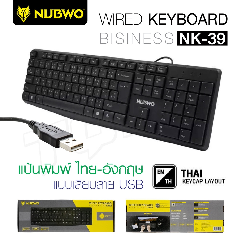 Nubwo NK-39 / NK-42 Business Keyboard คีย์บอร์ด ขนาดบาง เบา เหมาะกับงานออฟฟิศ แป้นพิม ไทย-อังกฤษ พร้อมส่ง!!
