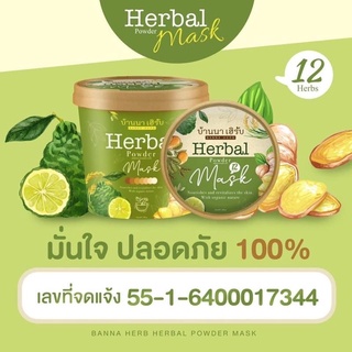 (พร้อมส่ง) สครับบ้านนาเฮิร์บ 🍃Herbal Mask ตัวดังใน tiktokขนาด100กรัม(1ปุก)