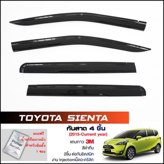 กันสาด Toyota Sienta สีดำทึบ 4ชิ้น งานฉีด Injection ประตูหน้า-ประตูหลังติดกัน แถบกาว 3M แท้ Door Visor โตโยต้า เซียนต้า