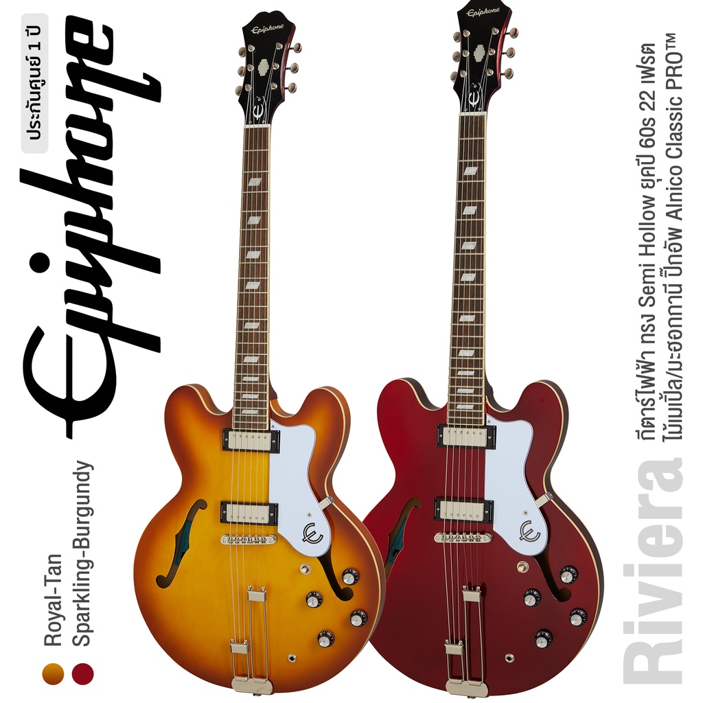 Epiphone® Riviera กีตาร์ไฟฟ้า ทรง Semi Hollow ยุคปี 60s 22 เฟรต ไม้เมเปิ้ล/มะฮอกกานี ปิ๊กอัพ Epiphon