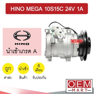 คอมแอร์ นำเข้า ฮีโน่ เมก้า 10S15C ออกซ้าย ร่องA คอมเพรสเซอร์ คอม แอร์รถยนต์ HINO MEGA 1A 015 418