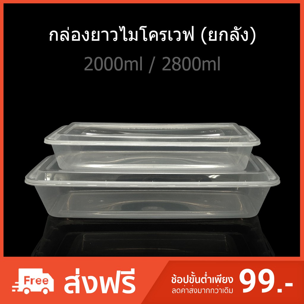 (ลัง90ใบ/150ใบ)กล่องไมโครเวฟใส่ปลา กล่องใส่อาหารช่องเดียว กล่องTakeaway
