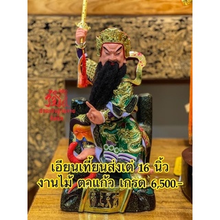 องค์พระเอียนเที้ยนส่งเต่งานไม้หอมแกะ