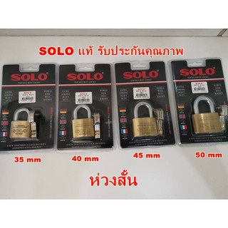 ของแท้ กุญแจ Solo โซโล รุ่น 4507N  ขนาดต่างๆ 35,40,45,50 มิล มีทั้งห่วงสั้นและยาว ป้องกันกุญแจผี ต้องใช้ลูกกุญแจตอนล็อค