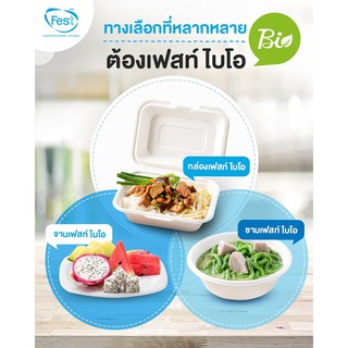 Festกล่องBio600เยื่อธรรมชาติ(50ใบ)