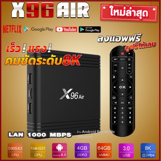 ลงแอพให้พร้อมใช้  X96 Air  Ram 4 Rom 64 &lt;android  9.0 Lan1000,&lt; Cpu S905x3  8k  Bluetooth wifi 2.4/5G (มีใบอนุญาต)