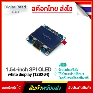 1.54-inch SPI OLED white display (128X64)