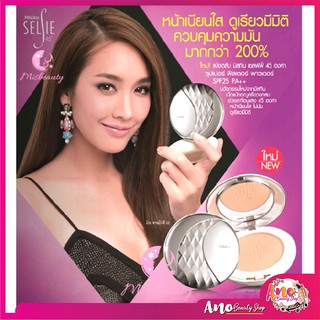 Mistine Selfie 45˚ Super Filter Powder SPF 25 PA++
แป้งพัฟ มิสทีน เซลฟี่ 45 องศา ซุปเปอร์ ฟิลเตอร์ พาวเดอร์