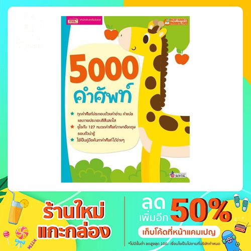 หนังสือเรียนรู้คำศัพท์ 5000 คำศัพท์สำหรับเด็ก