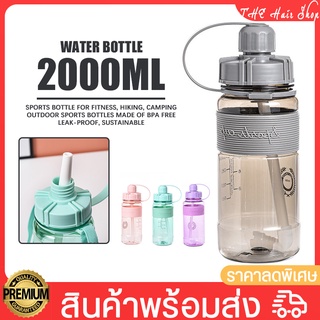 ขวดน้ำ ขวดน้ำขนาดใหญ่ รุ่น PCS-506 ขวดน้ำสำหรับออกกำลังกาย Sports cup ความจุขนาด 2ลิตร (2000ML.หรือ 64ออนซ์) พร้อมหลอด