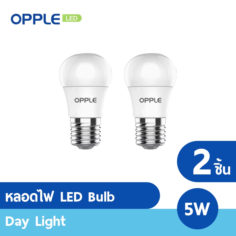 ( แพ็ก 2 ชิ้น ) OPPLE หลอดไฟ LED Bulb EcoMax P45  5W E27 / 3000K, 4000K, 6500K