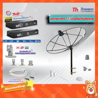 Thaisat C-Band 1.5 เมตร (ขาตรงตัว M)+LNB PSI X-2 5G + กล่อง PSI รุ่น S2 X (2 กล่อง)พร้อมสายRG6 ยาวตามชุด(2เส้น)