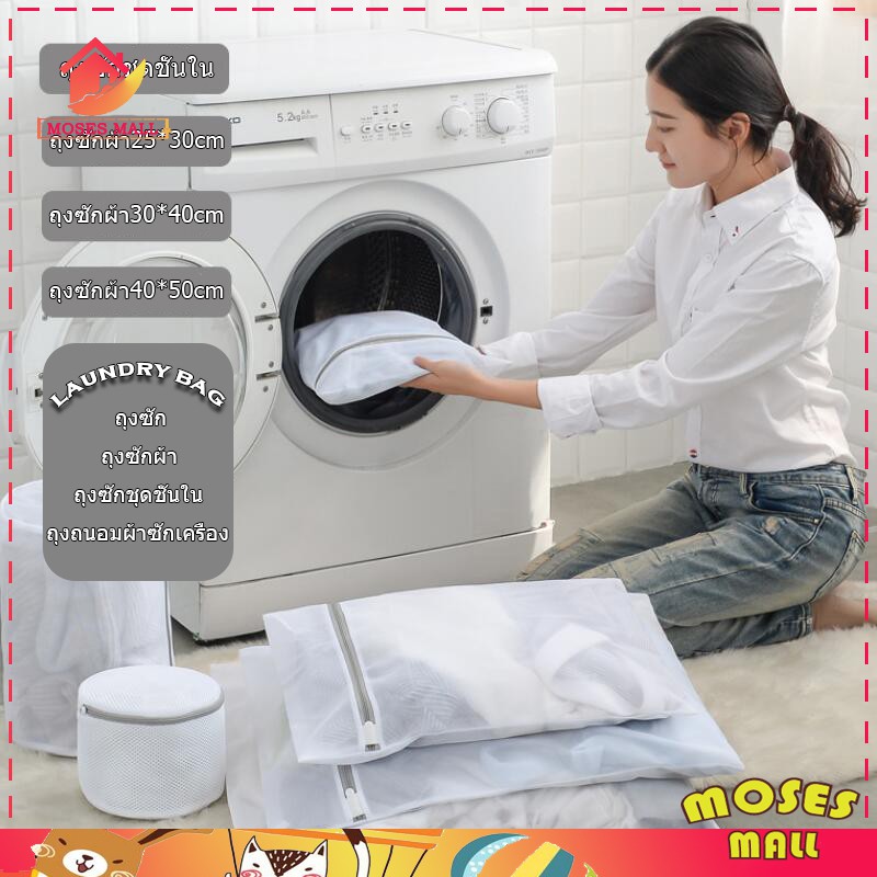 ถุงซักผ้า ซักผ้า ถุงถนอมผ้า laundry bag