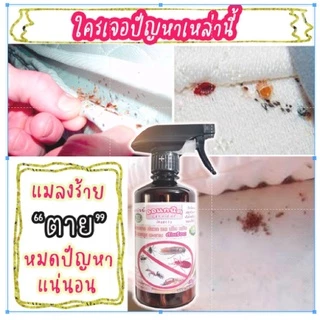 สเปรย์ไล่ ตัวเรือด (ขนาด ลิตร) (RR-1) สมุนไพรป้องกันตัวเรือด ตัวริ้น ตัวไร ไรฝุ่น ตัวเหา เห็บหมัดบนที่นอน โซฟา