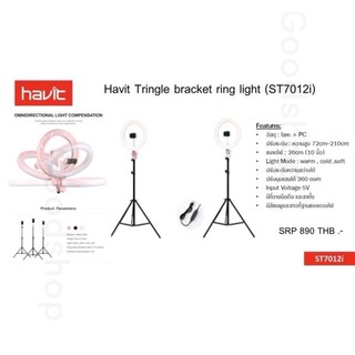 Havit Tringle bracket ring light (ST7012i)ขาตั้งไลท์สด
