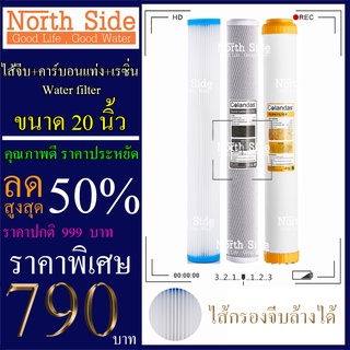 Shock Price#ไส้กรองน้ำมาตราฐาน 3 ขั้นตอน  ขนาด20นิ้วยี่ห้อ  Colandas (ไส้กรองจีบล้างได้ + เรซิ่น)#ราคาถูกมาก#ราคาสุดคุ้ม