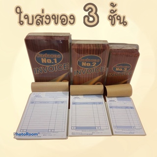 ใบส่งของ 3 ชั้น ไม่มีคาร์บอนในตัว (DE) ยี่ห้อ SSB แพ็คละ 10 …