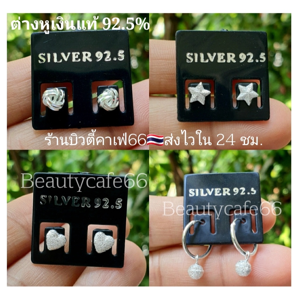 (1 คู่) ต่างหูเงินแท้ งานไทย 92.5% Silver925 ตุ้งติ้ง หัวใจ ดาว ตะกร้อ แพ้ง่ายใส่ได้