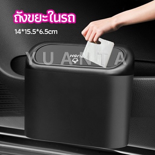 ถังขยะในรถรถยนต์   ถังขยะแบบแขวนในรถ  trash can in the car