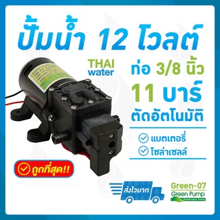 ปั้มน้ำ ปั้มพ่นยา DC 12V Green-07 11 บาร์ ( Pressure switch )