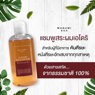 Manami Adori Shampoo 250ml 1 ขวด