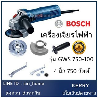 เครื่องเจียรไฟฟ้า BOSCH GWS 750-100 Professional เครื่องเจียร์ เจียร์ GWS 750-100 4 นิ้ว 750 วัตต์ ลูกหมู