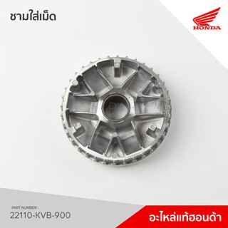 22110-KVB-900 ชามใส่เม็ด รุ่น CLICK110/110i, Air blade110/110