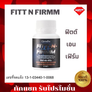 กิฟฟารีน ฟิตต์-เอน-เฟิร์ม Giffarine Fitt N Firm อาหารเสริมคนเล่นกล้าม