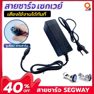 สายชาร์จ สกู๊ตเตอร์ไฟฟ้า Charger For Electric Scooter Hoverboard Electric Scooter