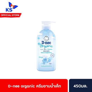 D-nee Newborn ดีนี่ ออร์แกนิค ครีมอาบน้ำสูตรน้ำนม อ่อนโยนต่อผิวแพ้ง่าย (5946)